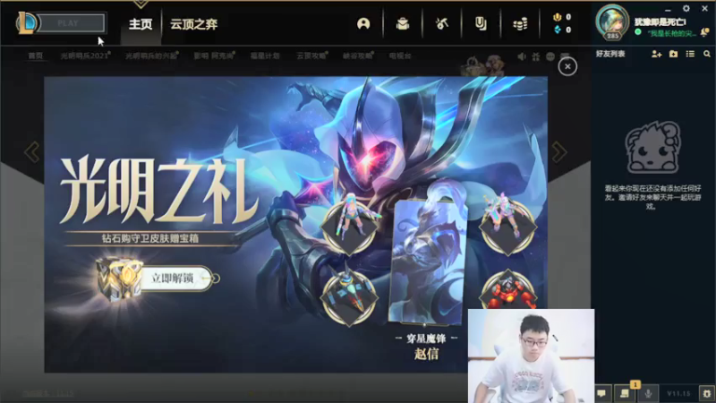 【2021-08-03 11点场】萌面酥：二台：旅游回来，龙精虎猛继续冲分！