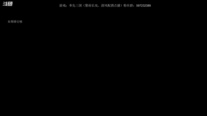 【2021-08-02 19点场】主播渣哥：奉先三国，青梅煮酒论英雄！