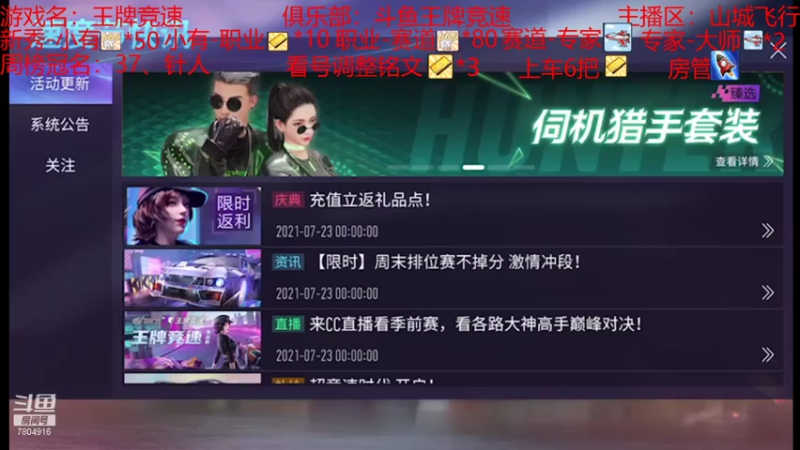 【2021-08-02 12点场】DY科神大大：双系统排位驾照称号，上号调整铭文