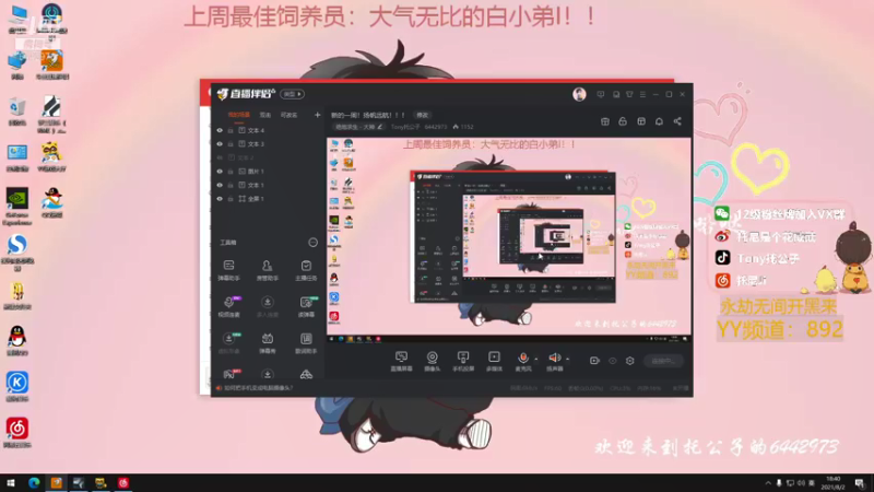 【2021-08-02 18点场】Tony托公子：新的一周！扬帆远航！！！