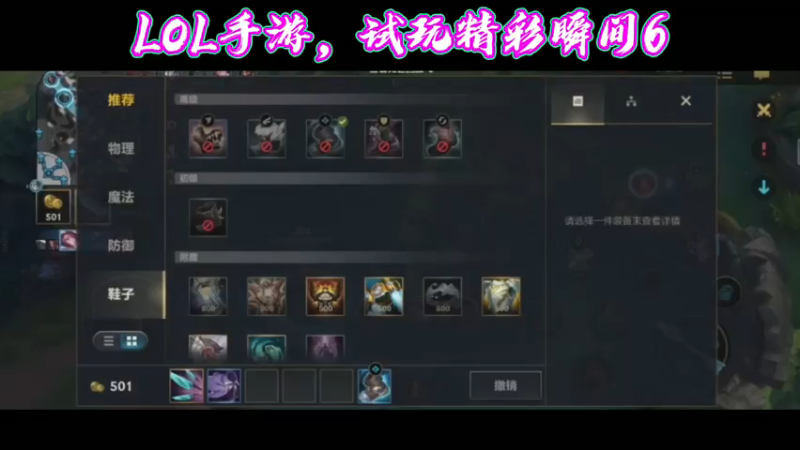 LOL手游，试玩精彩瞬间6
