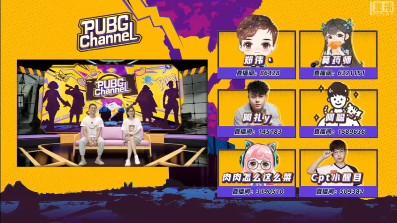 【2021-08-03 15点场】pubg活动：【重播】PUBGCHANNEL 卧底深藏