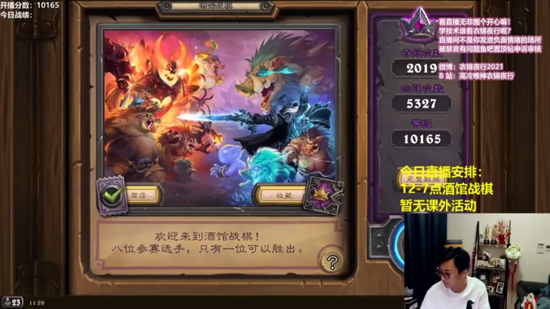 【2021-08-03 11点场】衣锦夜行：邀请赛季军回来了