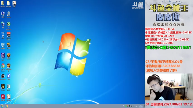 【2021-08-03 19点场】皮皮拉3004O1：皮皮拉:全服第一人！