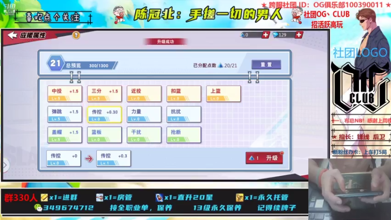 【2021-08-02 21点场】陈冠北c：【OG冠北】灌篮最细主播 !