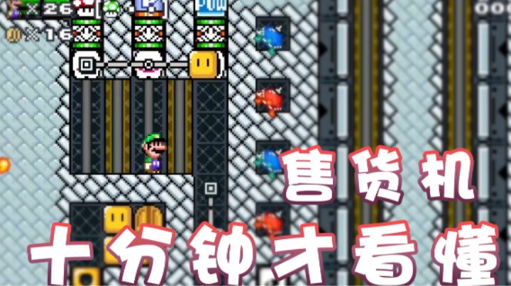 【超级小桀】十分钟才看懂的自动贩卖机
