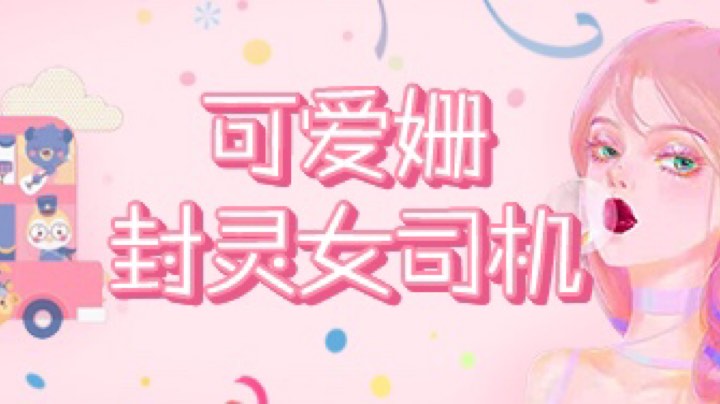 被遛了