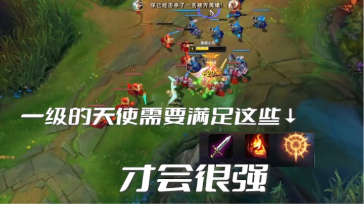 我说的，这天使6级前Si三次！跟我老凯尔面前玩天使！