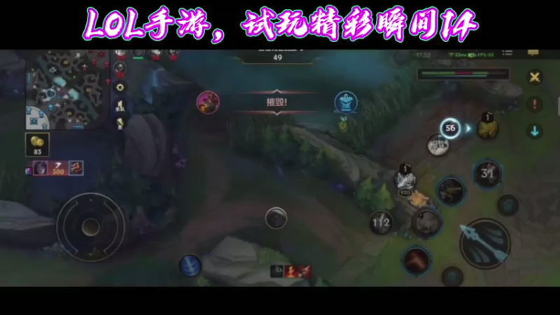 LOL手游，试玩精彩瞬间14