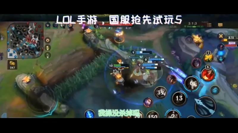 LOL手游，国服抢先试玩5