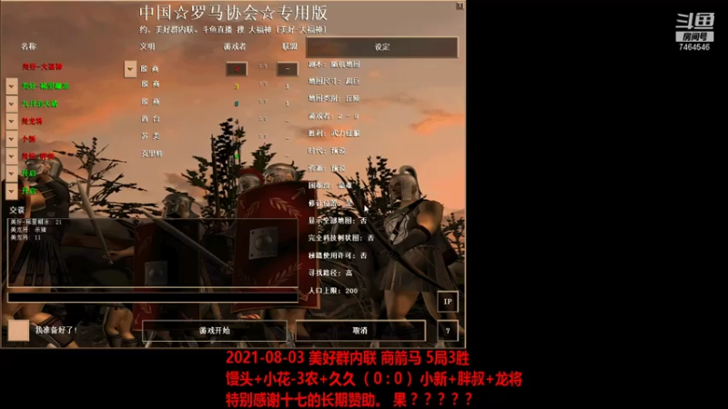 20210803 馒头+小花-3农+久久 VS 小新+胖叔+龙将