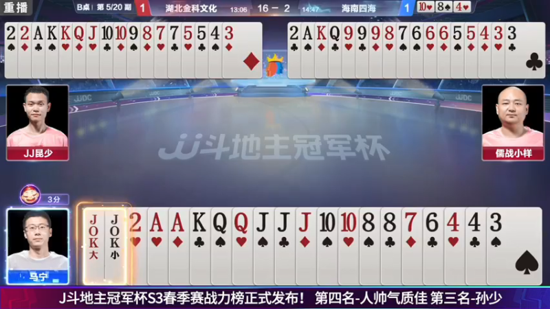 【2021-08-03 01点场】JJ斗地主官方：斗地主冠军杯秋季赛开战！
