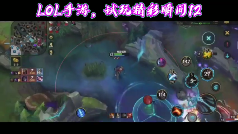 LOL手游，试玩精彩瞬间12