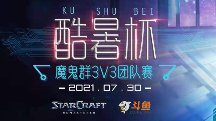 酷暑杯8进4