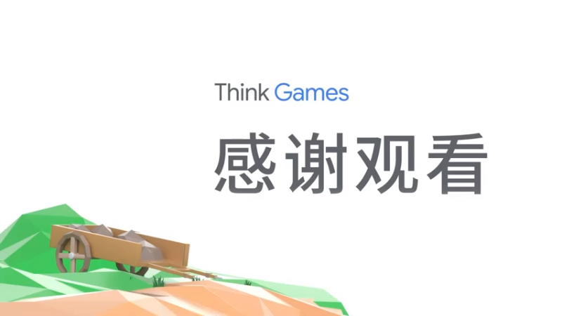 【2021-08-03 11点场】斗鱼科技：谷歌游戏出海峰会 Think Games