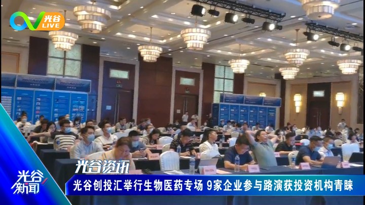 第五十六周光谷新闻周二版 0803