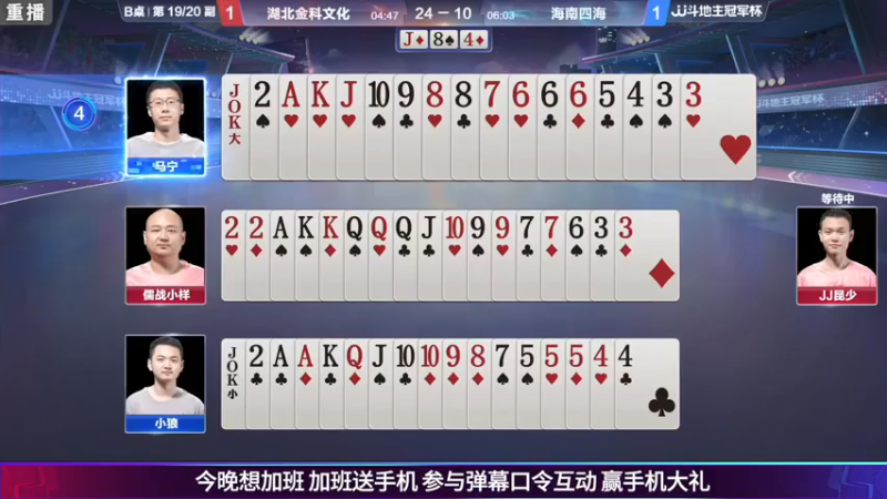 【2021-08-03 07点场】JJ斗地主官方：斗地主冠军杯秋季赛开战！