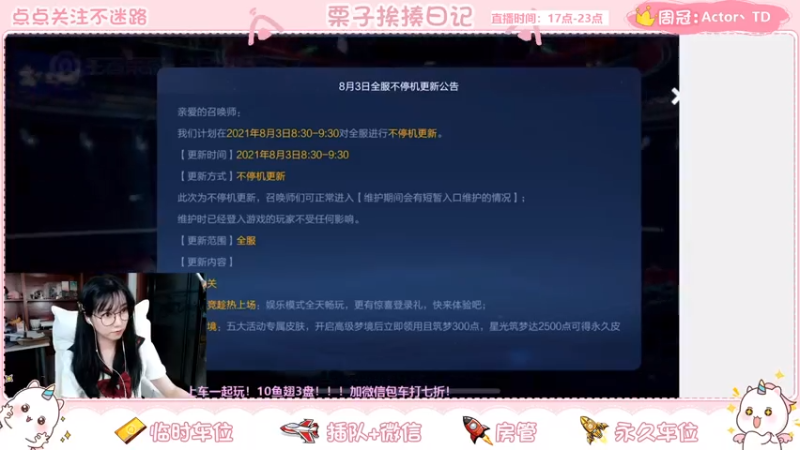 【2021-08-03 17点场】栗子说：【栗子说】去qq区炸鱼