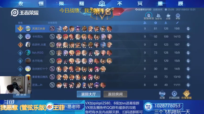 【2021-08-03 13点场】eStarPro易老湿：下午个人赛要崛起啊~~