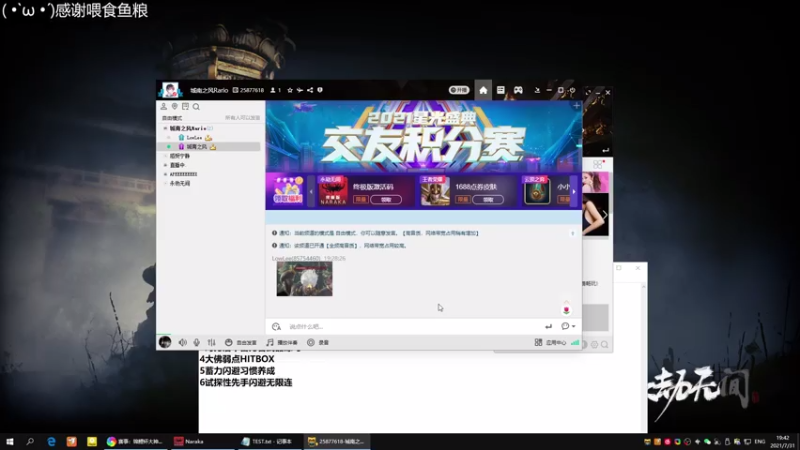 【2021-07-31 19点场】楼上老李LowLee：3000小时剑术大师初识永劫无间