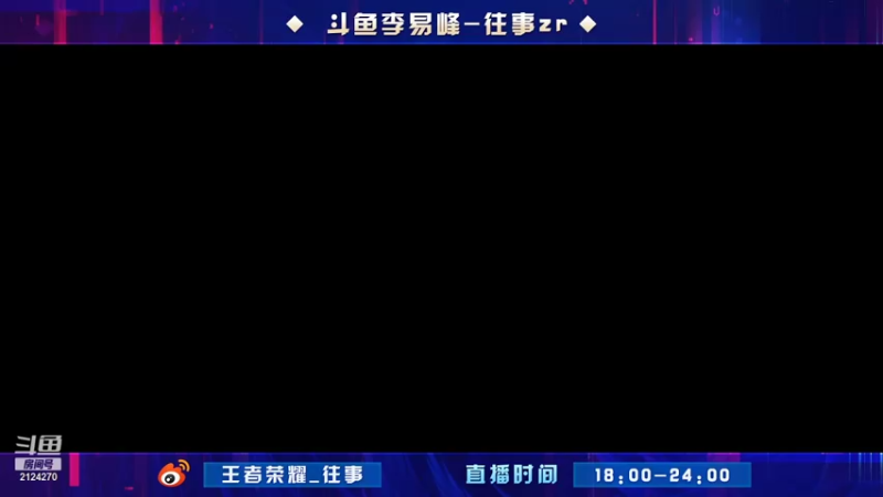【2021-08-03 18点场】往事zr：野王成长日记!