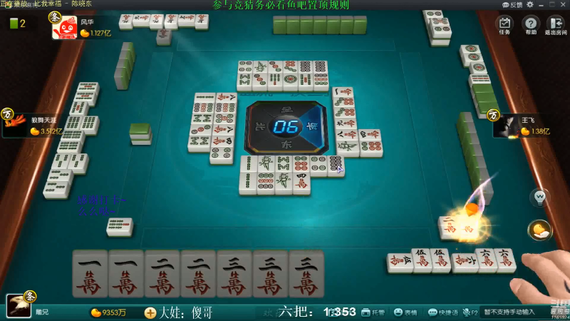 【欢乐麻将】靓旭的精彩时刻 20210803 09点场