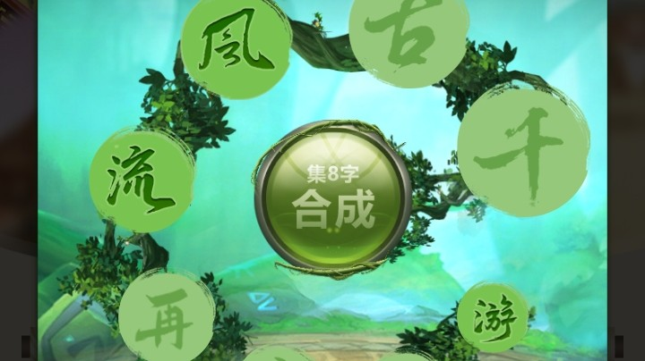 千古风流时间服搬砖