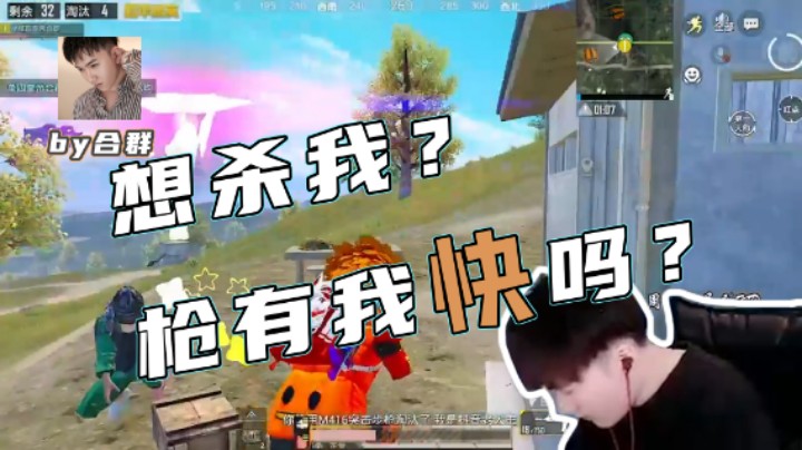 【Dy合群】想杀我？枪有我快吗！
