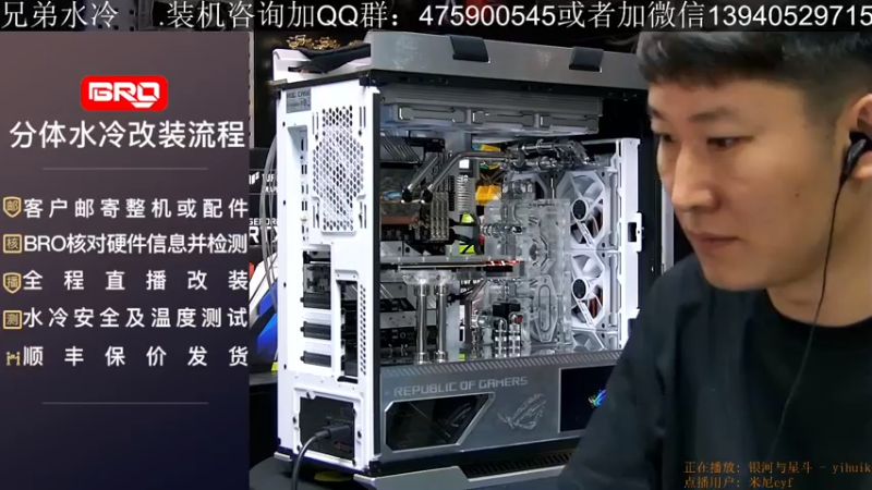 【2021-08-03 15点场】BRO兄弟水冷：5W的主机现场打造