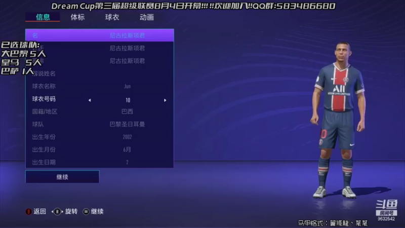 【2021-08-02 13点场】天翼前锋：Dream Cup超级联赛