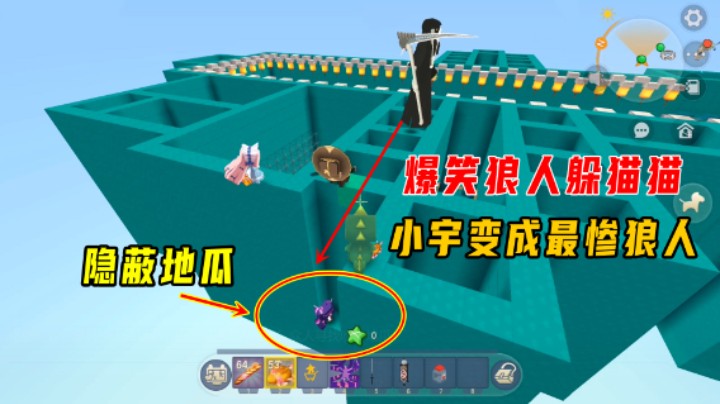 迷你世界：爆笑狼人躲猫猫，小宇变成最惨狼人！众人寻找吹牛地瓜