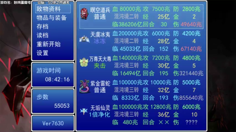 【2021-08-03 00点场】一只漏某人：【漏】炒鸡蛋魔塔 冲冲冲