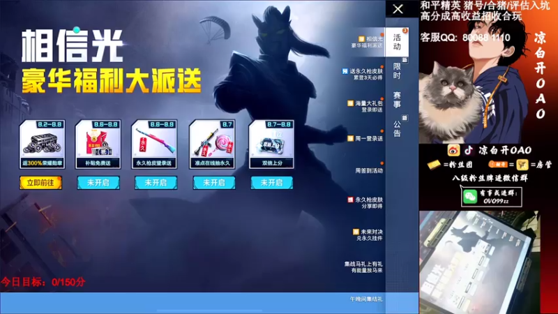 【2021-08-02 23点场】凉白开OAO：【王牌16星】排路人上战神