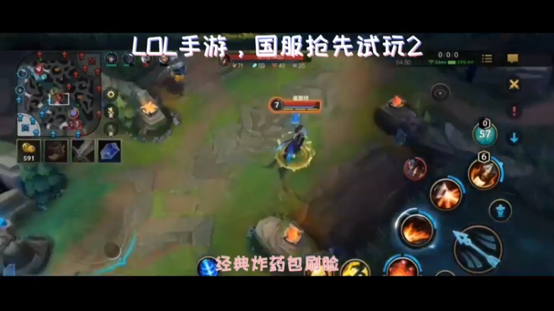 LOL手游，国服抢先试玩2