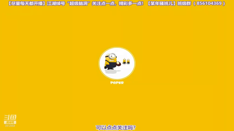 【2021-07-30 12点场】某年骚班儿：Emmm 点关注 不迷路 3412559