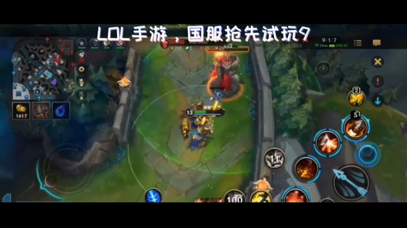 LOL手游，国服抢先试玩9