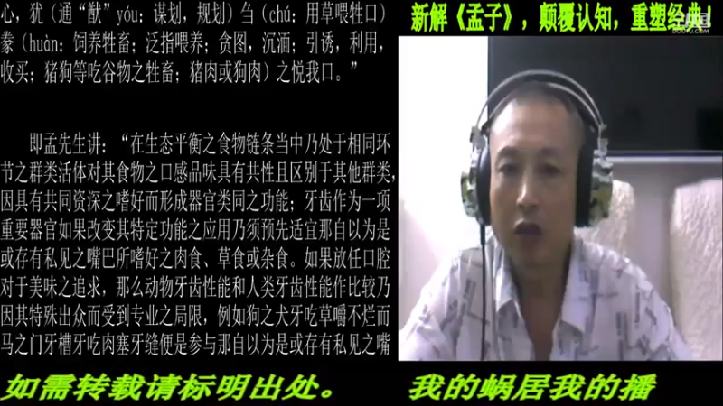 【2021-08-03 22点场】匡老师教育修身话题：新解《孟子》颠覆认知重塑经典！