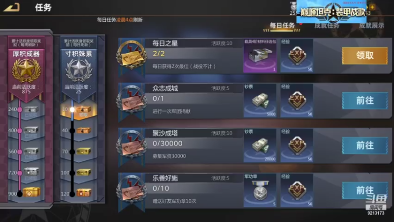 【巅峰坦克】聖殿灬米兰彡的精彩时刻 20210801 09点场(2)