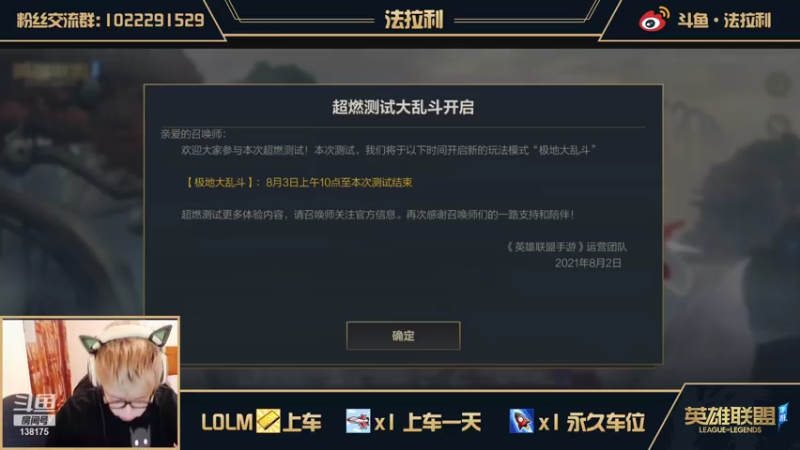 【2021-08-02 22点场】法拉利的直播间：国服B测第一小鱼人