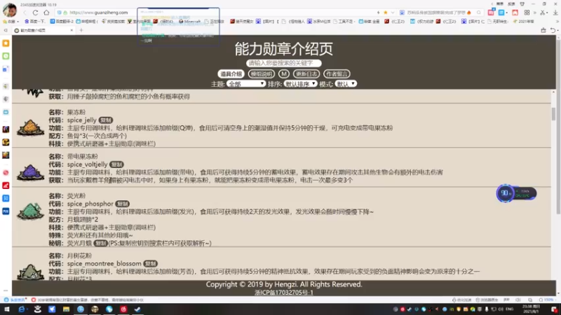 【2021-08-01 23点场】皮皮嘉加载中：能力勋章，萌新瞎玩