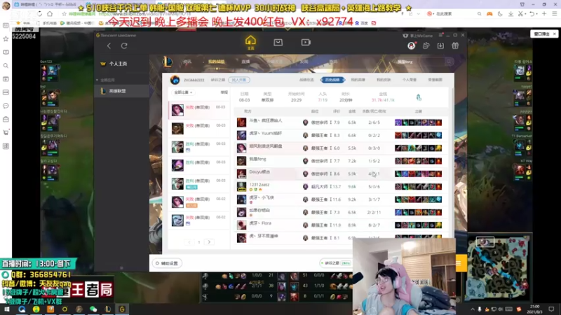 【2021-08-03 21点场】天灰灰qaq：状态火热 峡谷充第一