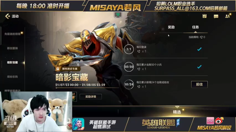 【2021-08-03 19点场】Misaya若风lol：输一把送500，高分局RANK！！