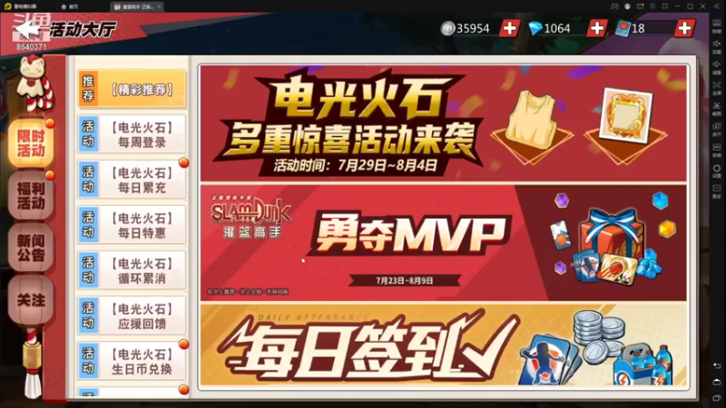 【2021-08-02 19点场】丶把球传给我：别问，问就是无敌 ～