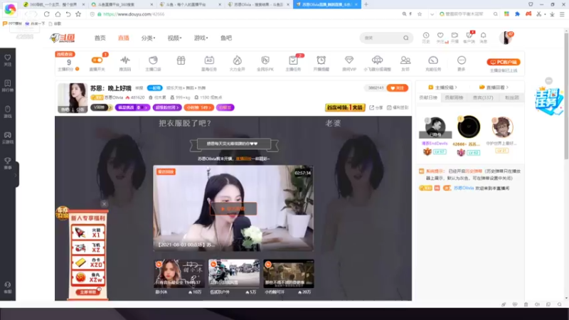 【2021-08-03 20点场】苏恩Olivia：苏恩：晚上好哦