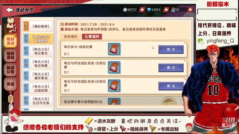 【2021-08-02 21点场】樱枫丶Q：8.19结束这赛季，有需求的加油