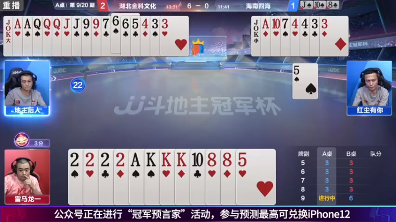 【2021-08-03 13点场】JJ斗地主官方：斗地主冠军杯秋季赛开战！