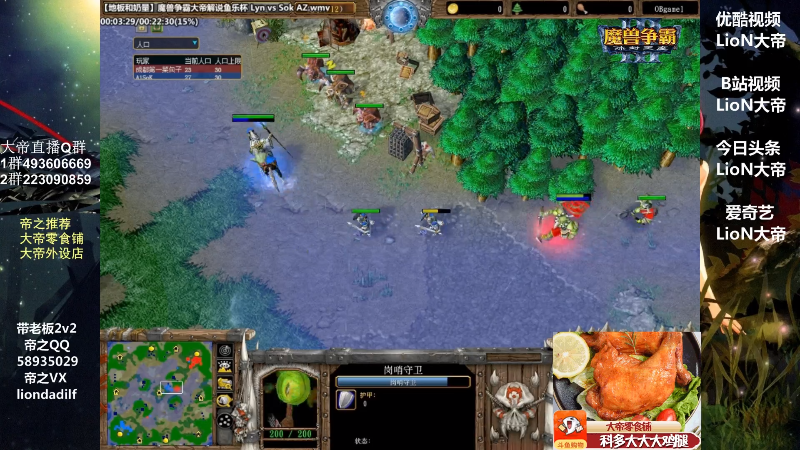 【魔兽争霸】大帝LioN的精彩时刻 20210803 10点场