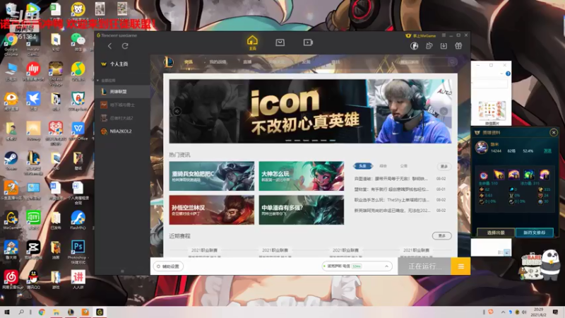 【2021-08-02 20点场】一只吃鱼妹：拿个首胜心满意足