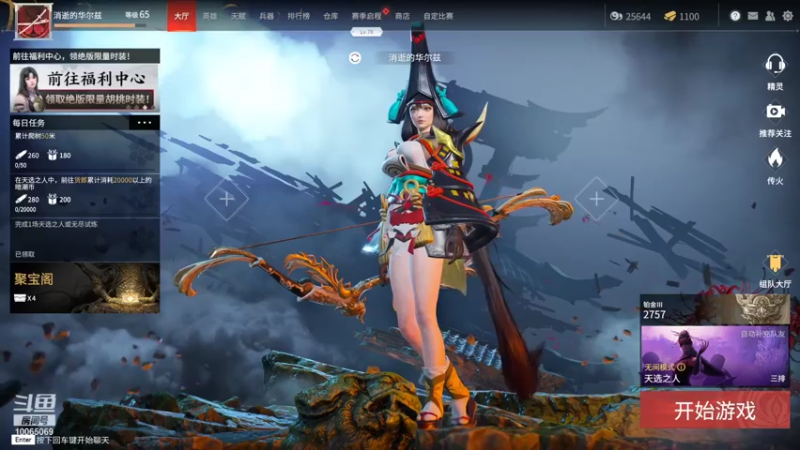 【2021-08-02 21点场】北纬132365：北纬的直播间 10065069