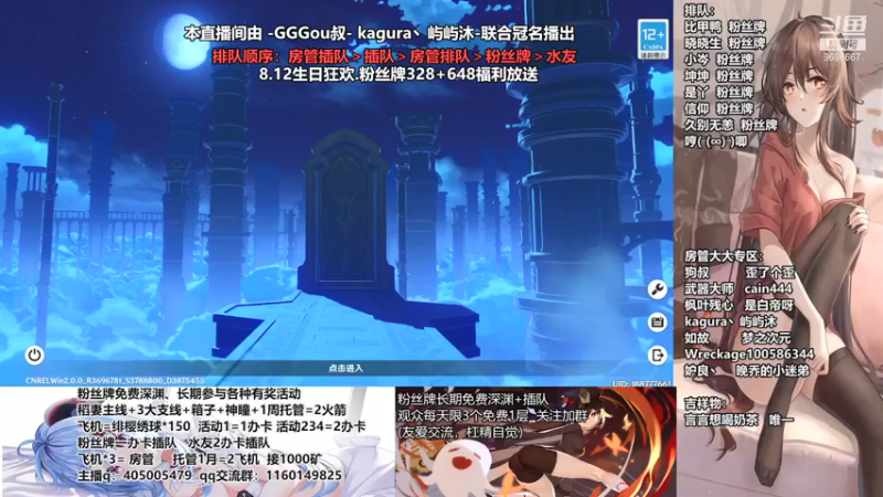【2021-08-02 19点场】无忧呐丶：8.12送宵宫.免费深渊看号.帮肝各种.